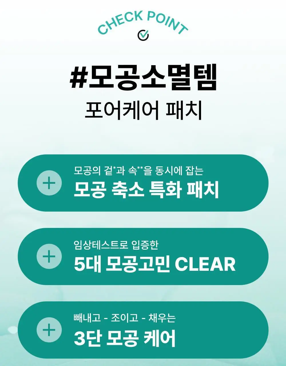 [모공패치]아크로패스 포어케어 4매 상세페이지 7